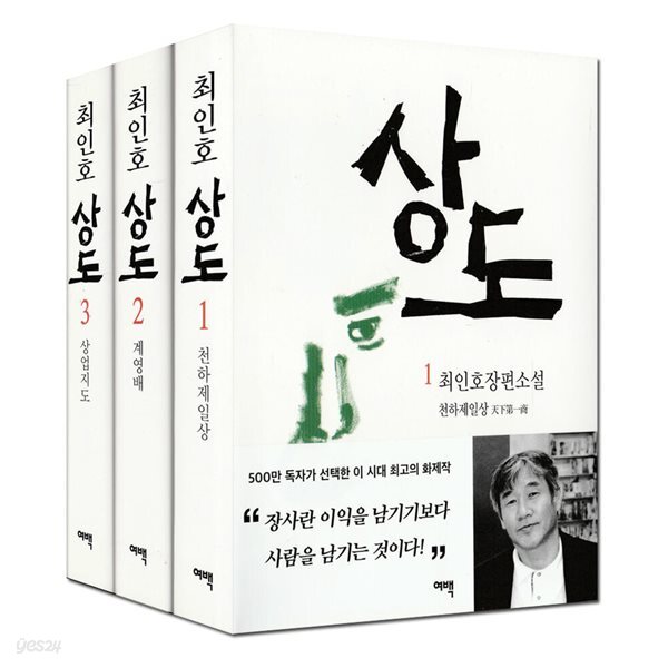 최인호 상도 1~3 [전3권]