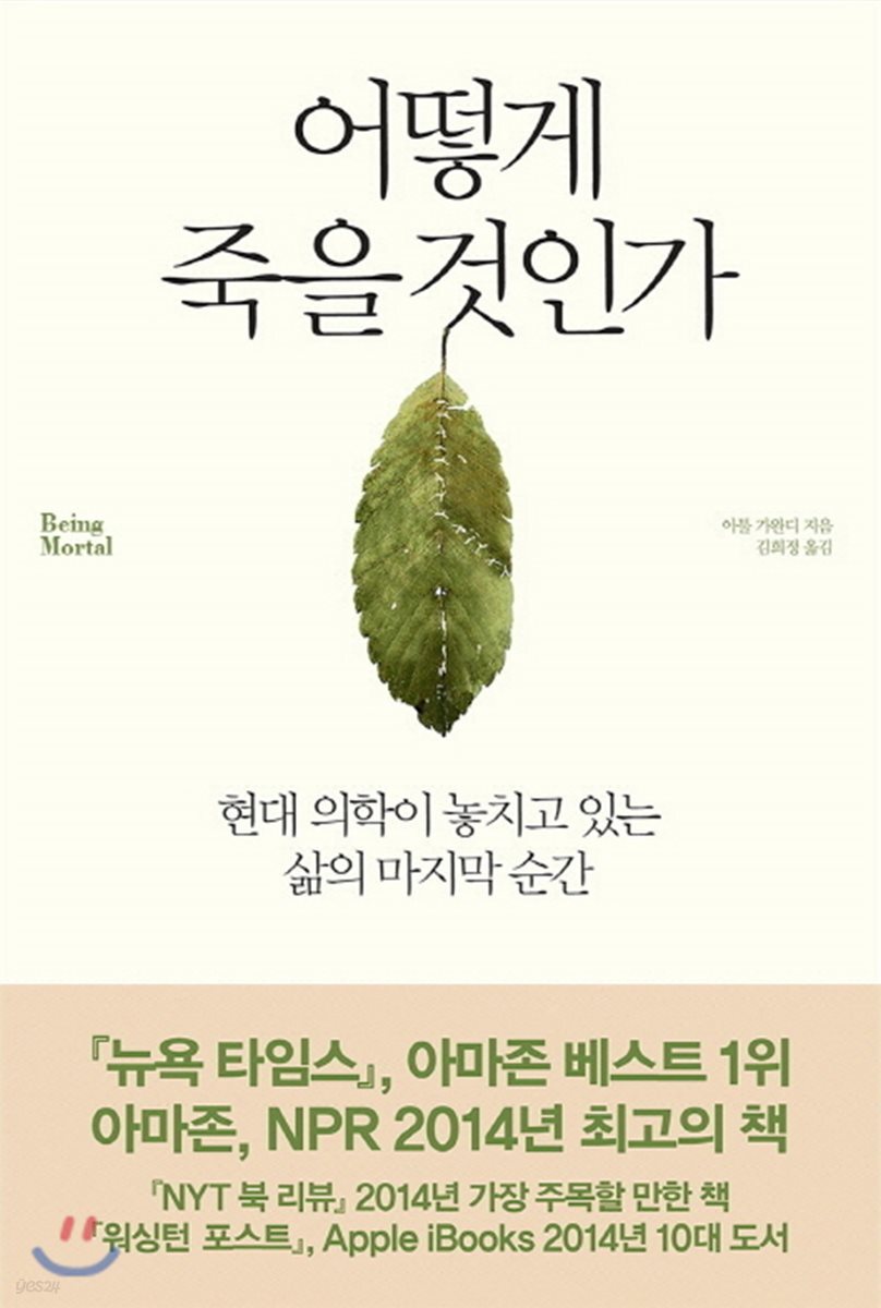 어떻게 죽을 것인가