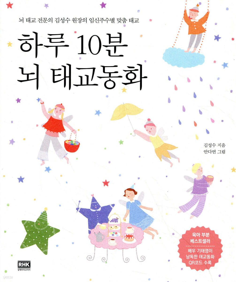 하루 10분 뇌 태교동화