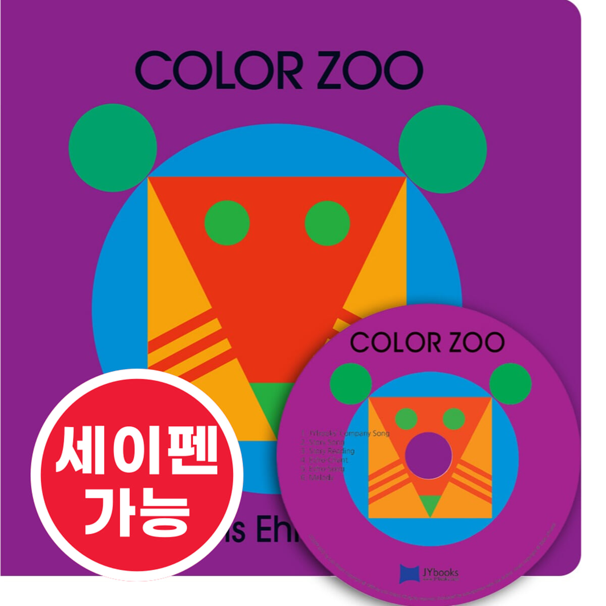 [노부영 세이펜]Color Zoo (원서 & 노부영 부록 CD)