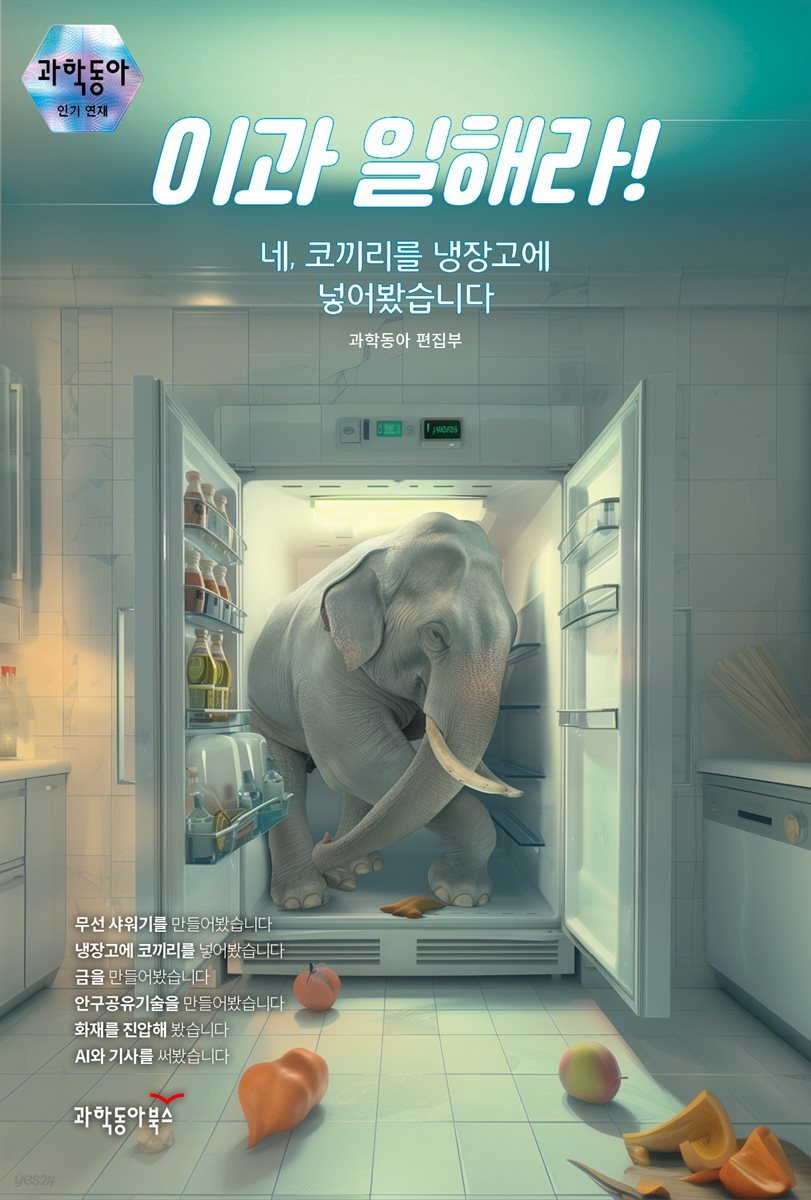 이과, 일해라