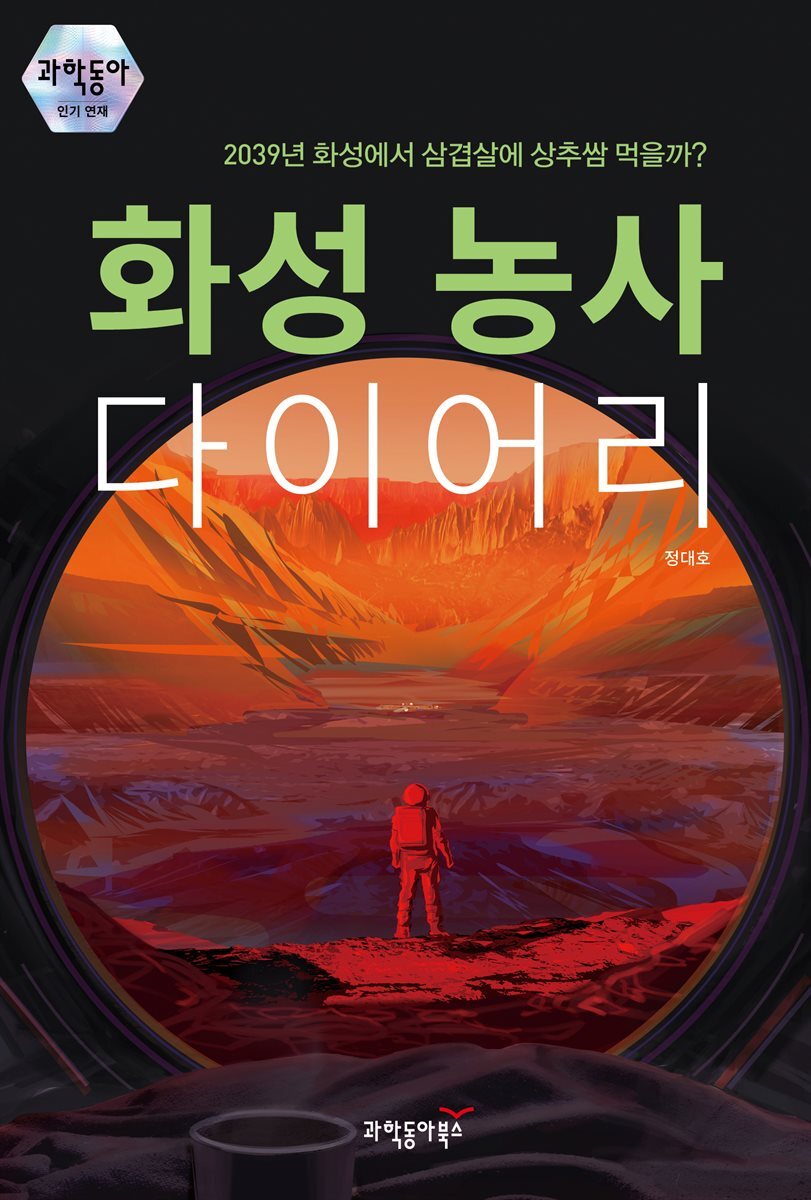 화성 농사 다이어리