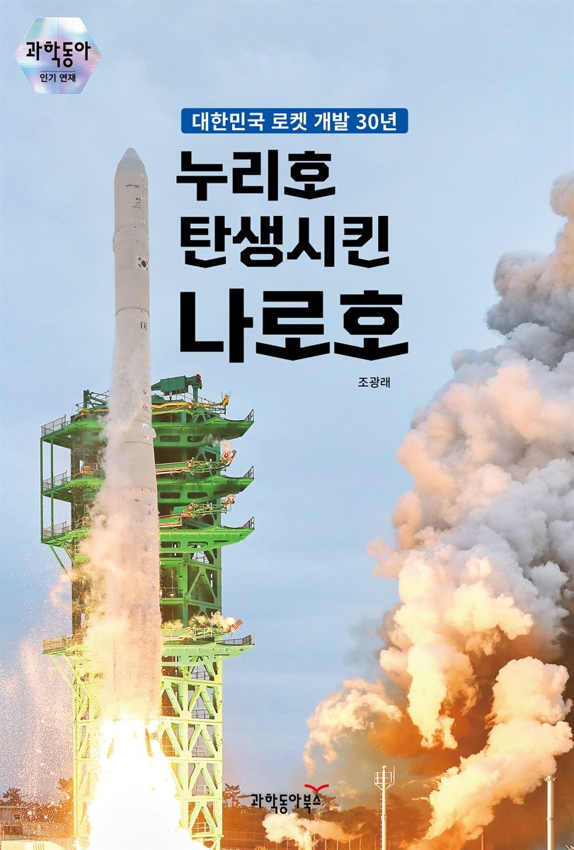 누리호 탄생시킨 나로호