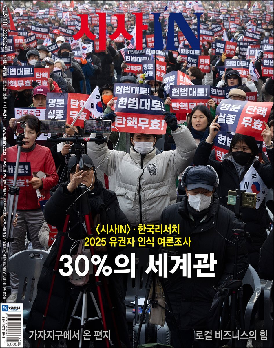 시사IN 제910호