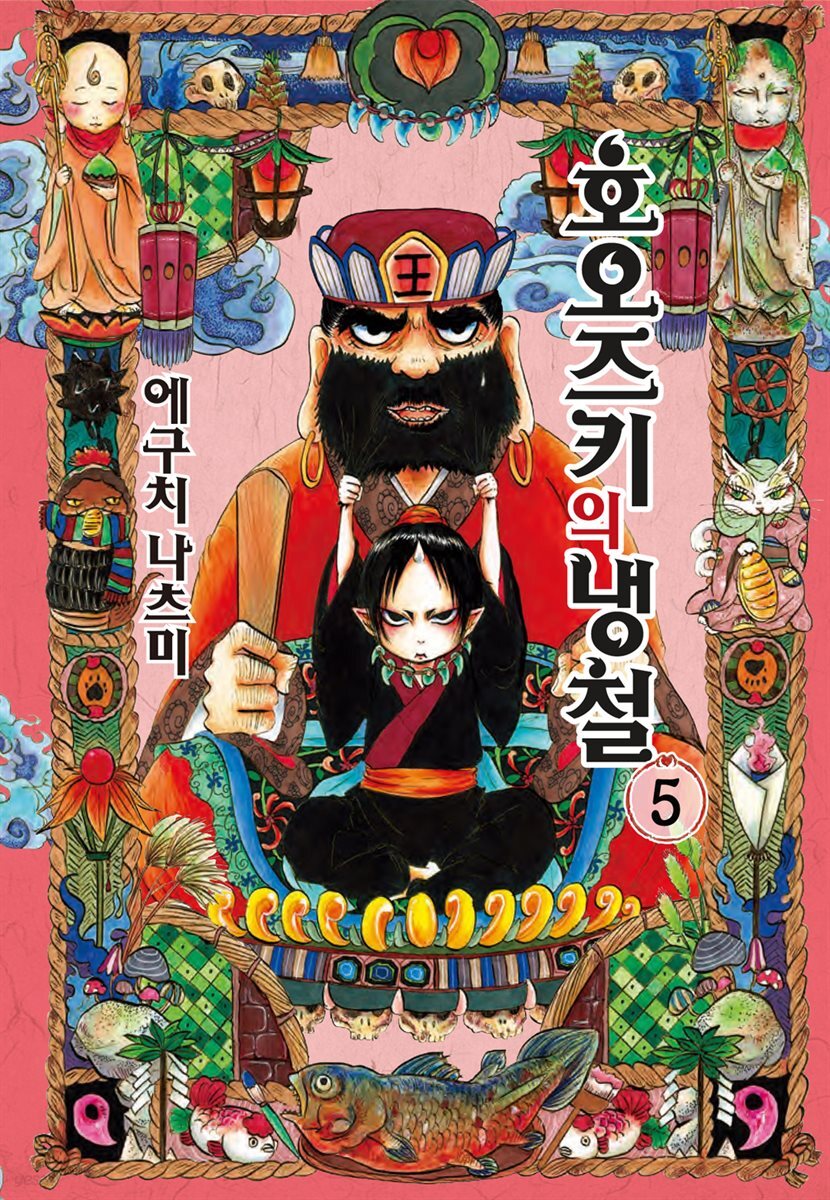 호오즈키의 냉철 05