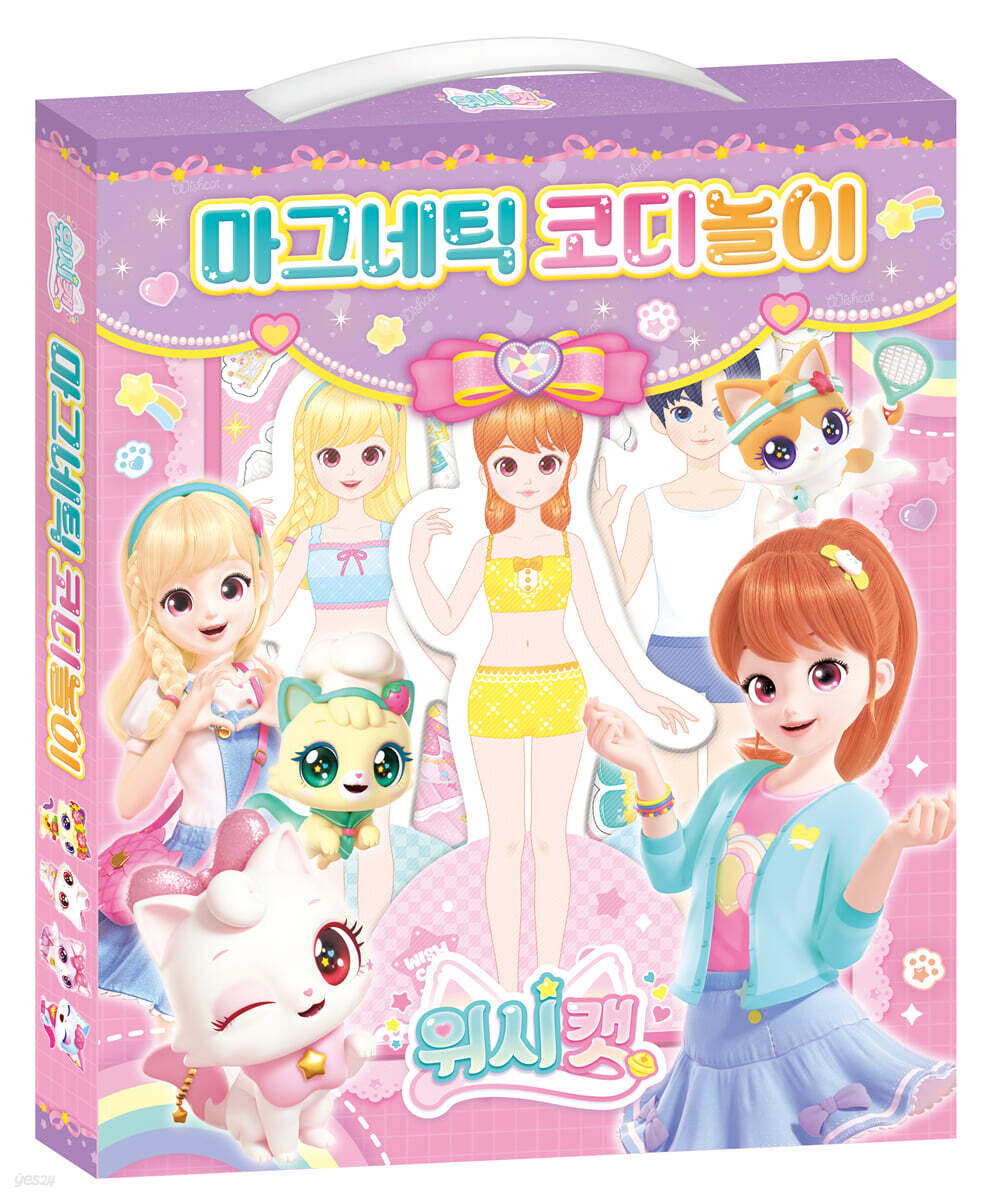 위시캣 시즌1 마그네틱 코디놀이