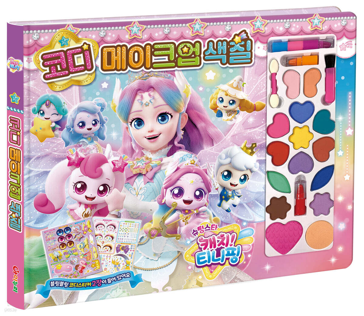 슈팅스타 캐치!티니핑 시즌5 코디 메이크업색칠