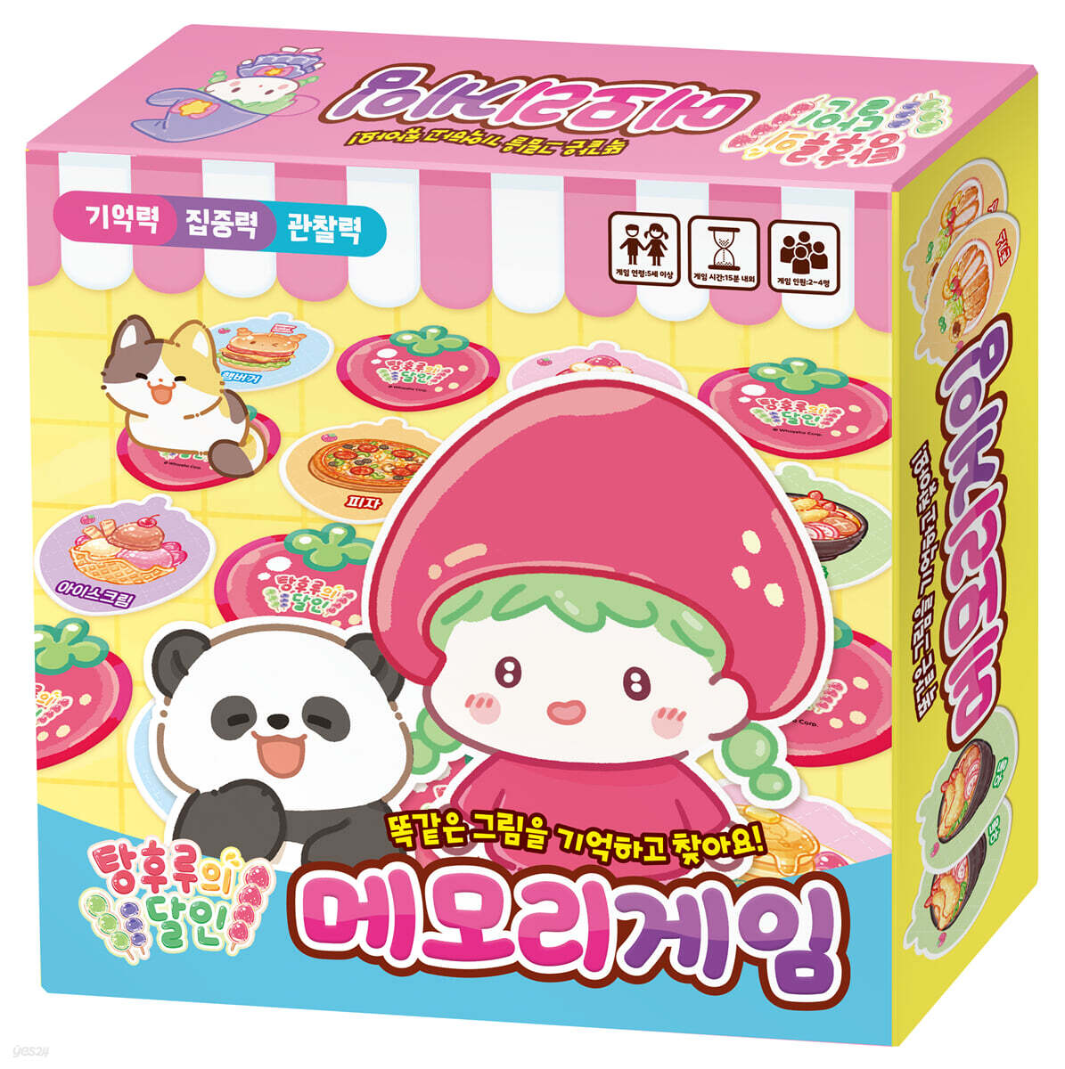 탕후루의 달인 메모리게임