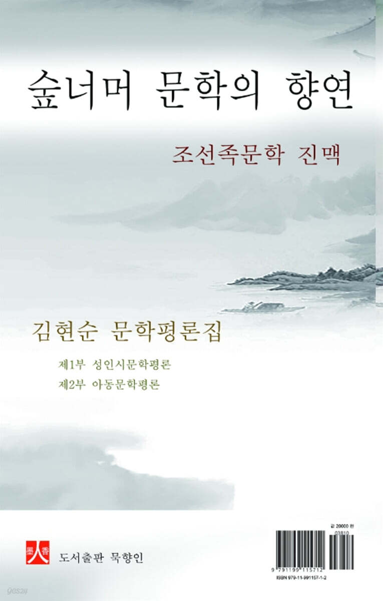 숲너머 문학의 향연