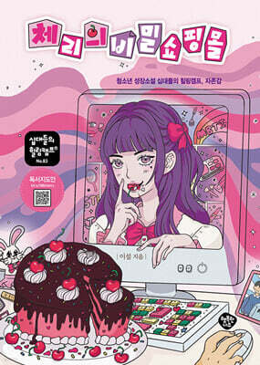 체리의 비밀 쇼핑몰