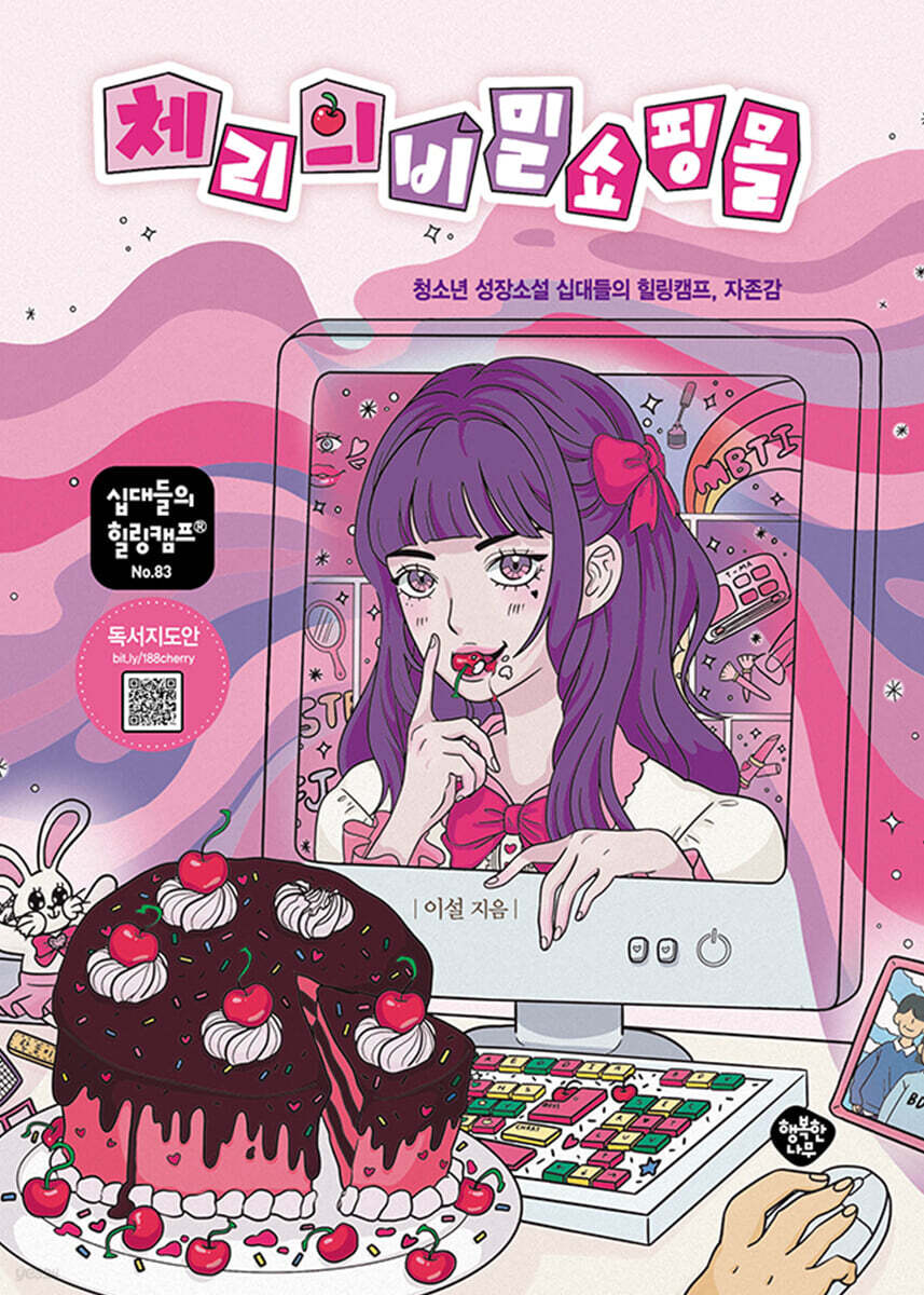 체리의 비밀 쇼핑몰