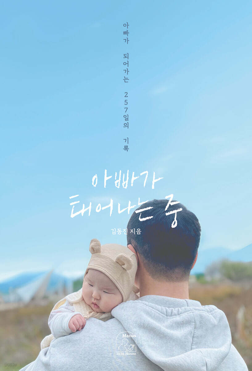 아빠가 태어나는 중