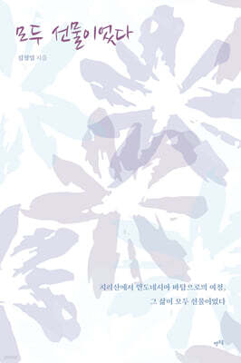모두 선물이었다