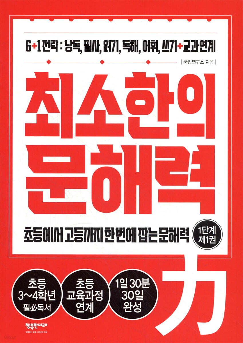 최소한의 문해력 1단계 제1권