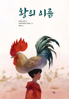 왕의 이름
