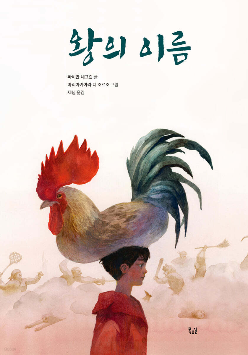 왕의 이름