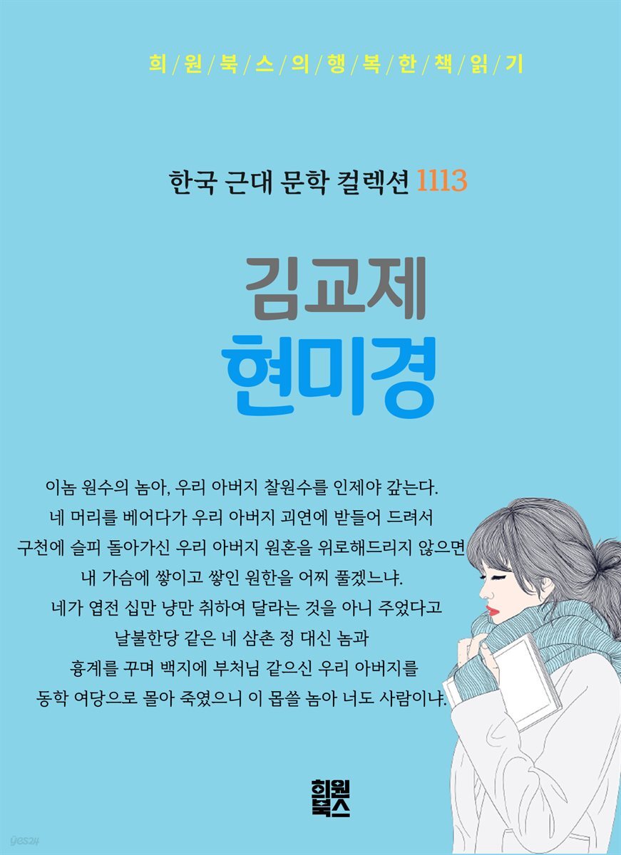 김교제 - 현미경