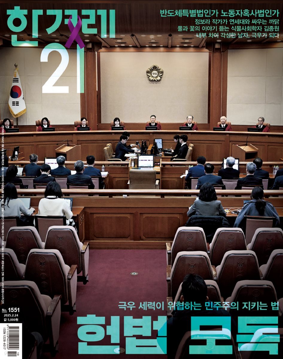 한겨레21 1551호