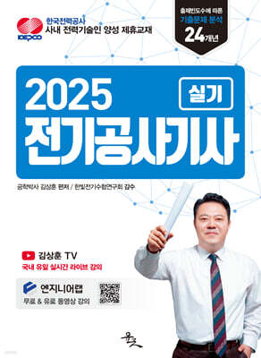 2025 전기공사기사 실기