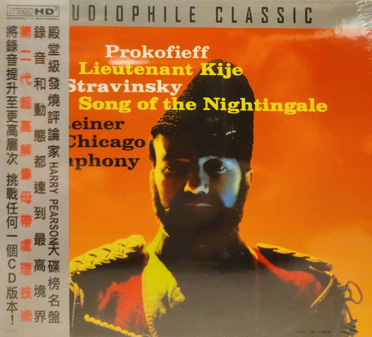Fritz Reiner 프로코피에프: 키제 중위 / 스트라빈스키: 나이팅게일의 노래 (Prokofieff: Lieutenant Kije / Stravinsky: Song of Nightingale)
