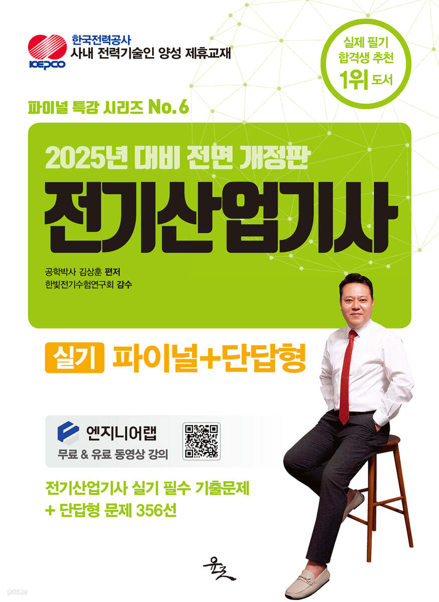 2025 전기산업기사 실기 파이널 + 단답형