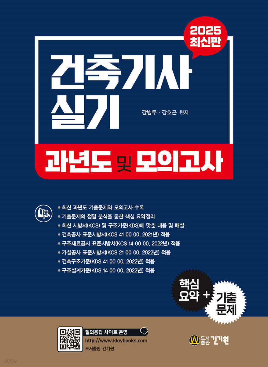 건축기사 실기 과년도 및 모의고사