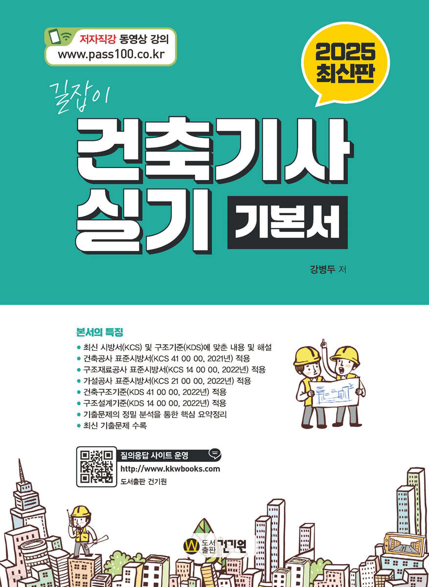 길잡이 건축기사 실기