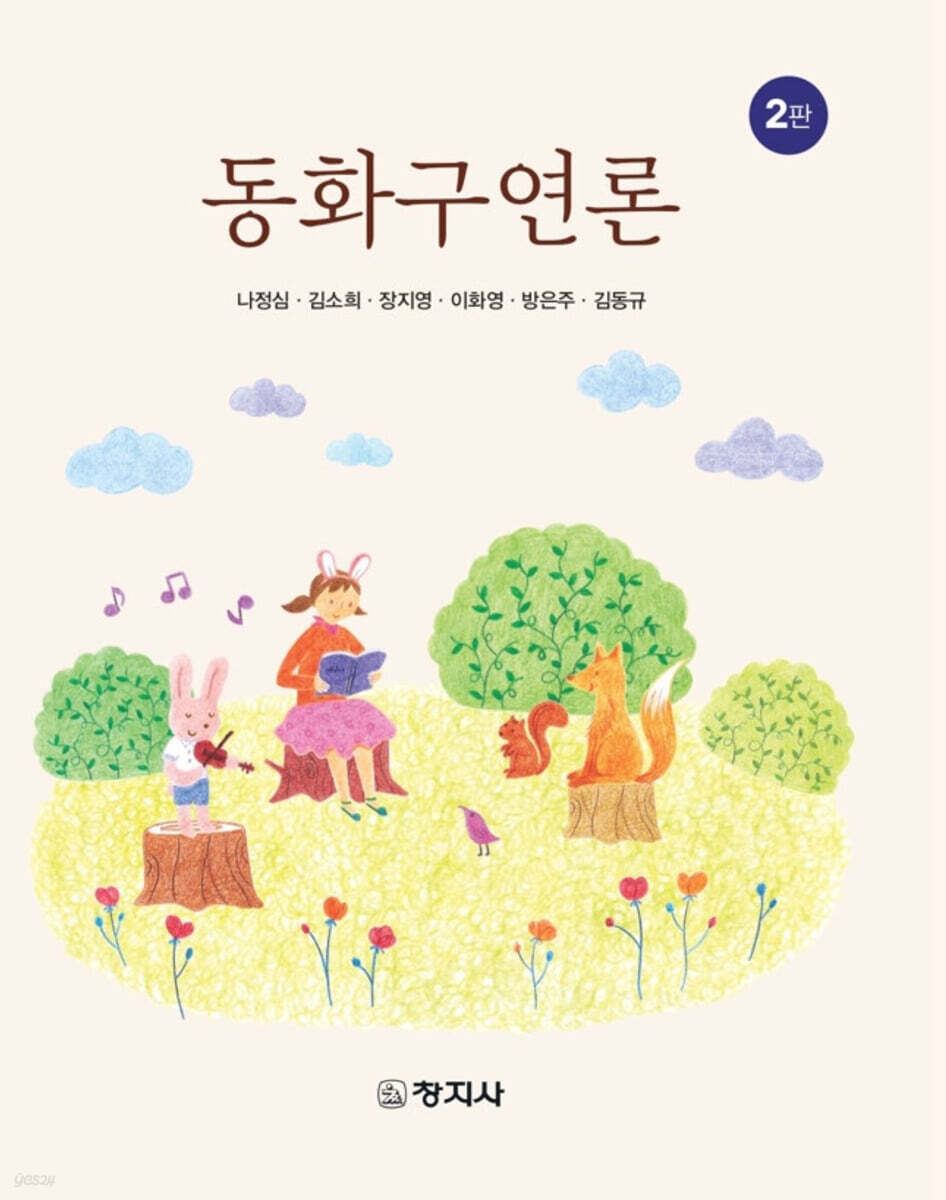 동화구연론 (2판)