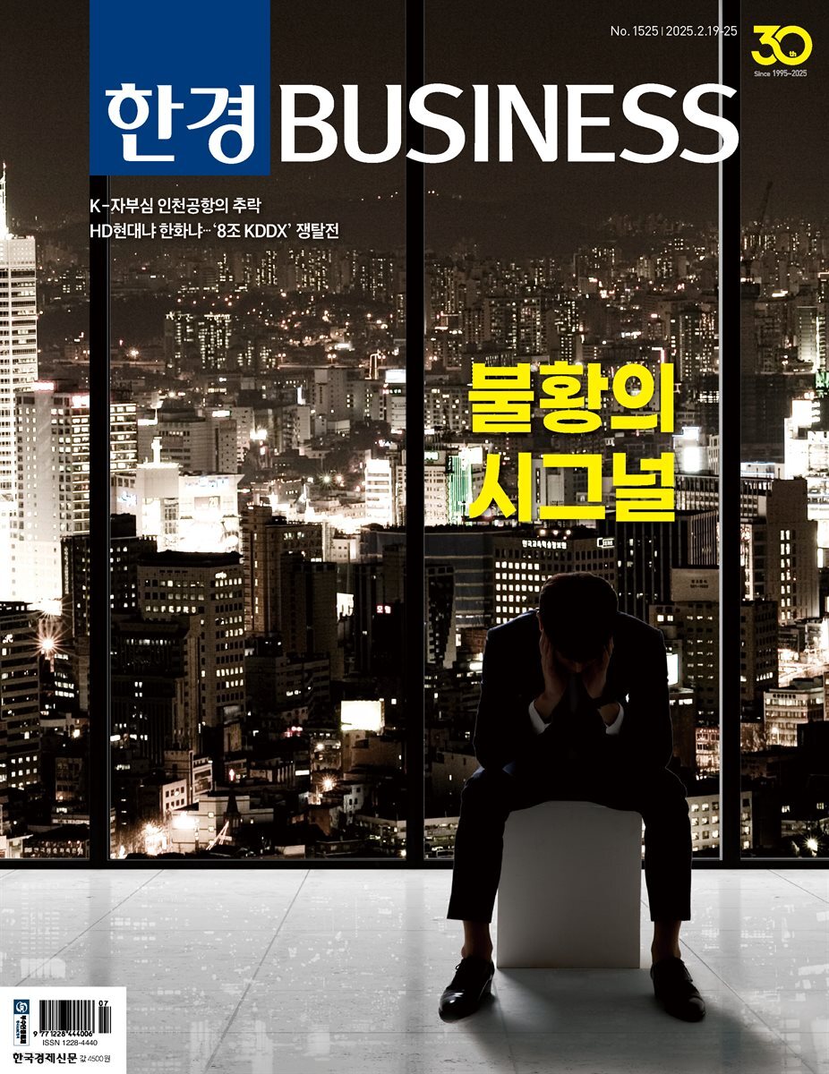 한경비즈니스 1525호