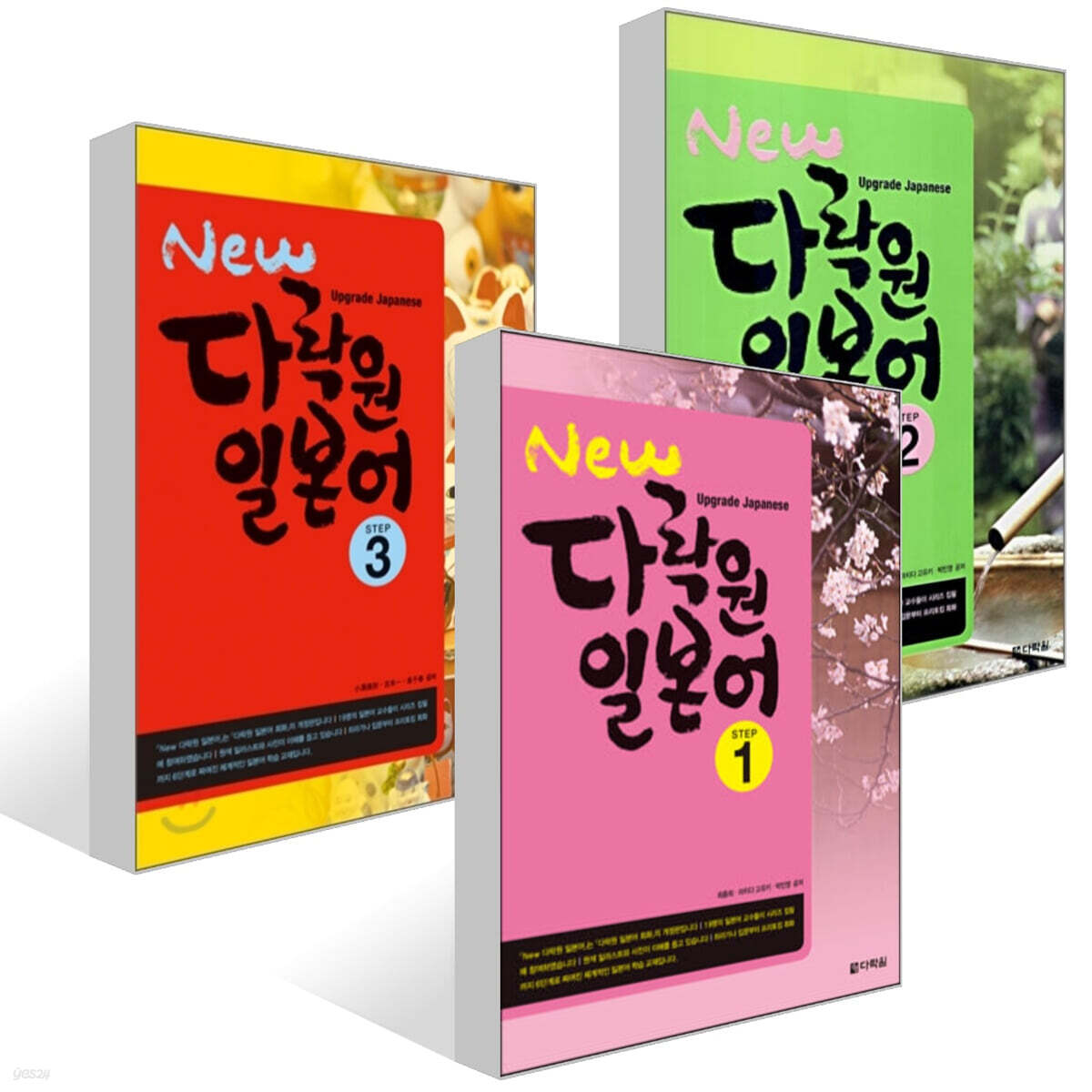 New 다락원 일본어 1~3권 세트