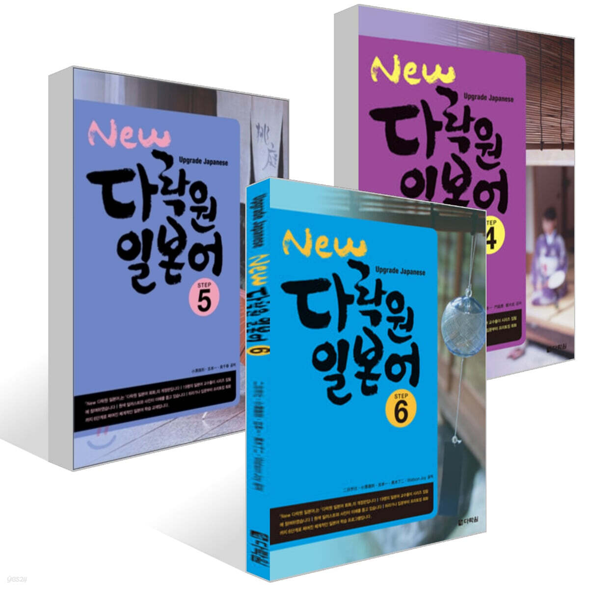 New 다락원 일본어 4~6권 세트