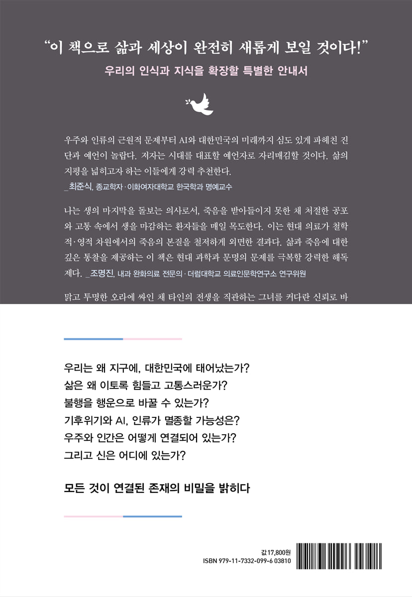 나는 보았습니다 | 박진여 | 김영사 - 예스24