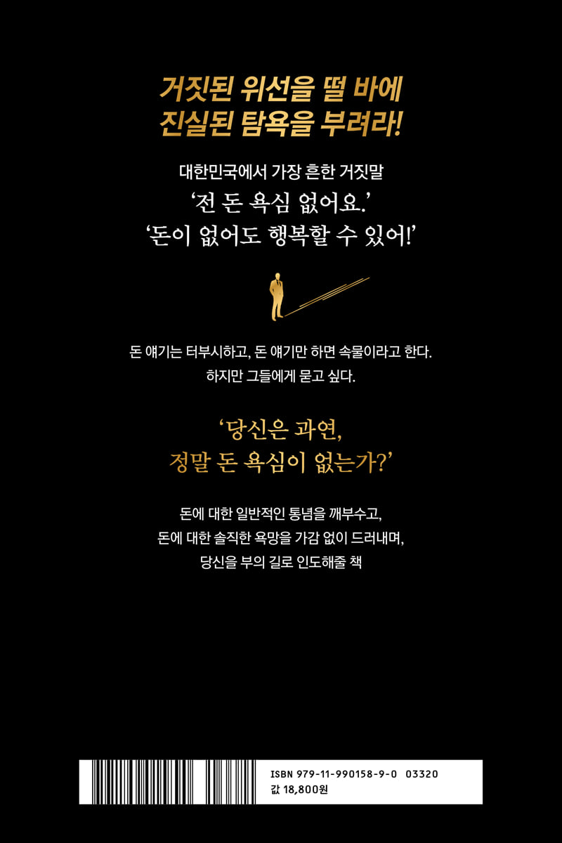 돈미새 | 정윤진 | 모티브 - 예스24