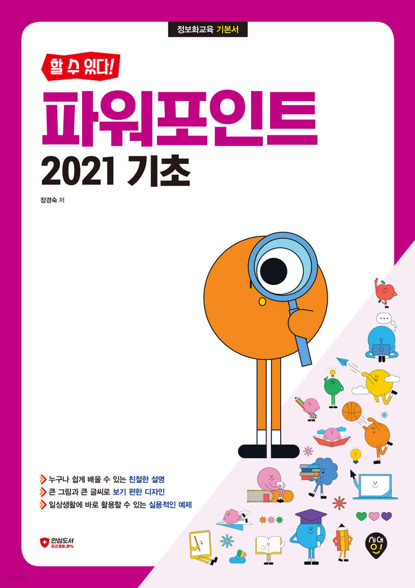 할 수 있다! 파워포인트 2021 기초