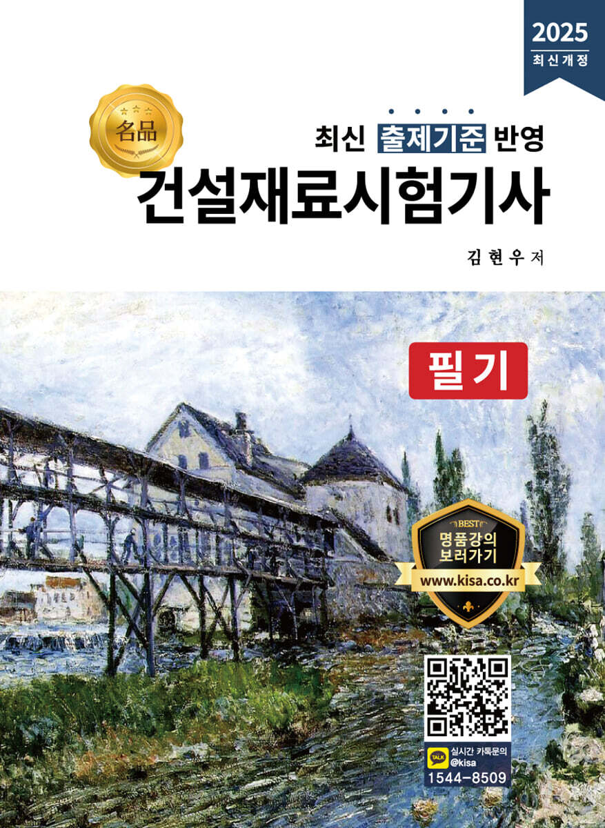 건설재료시험기사 필기