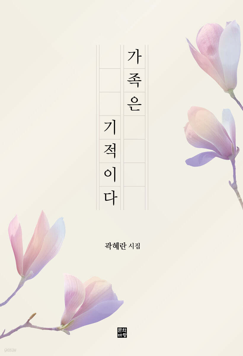 가족은 기적이다