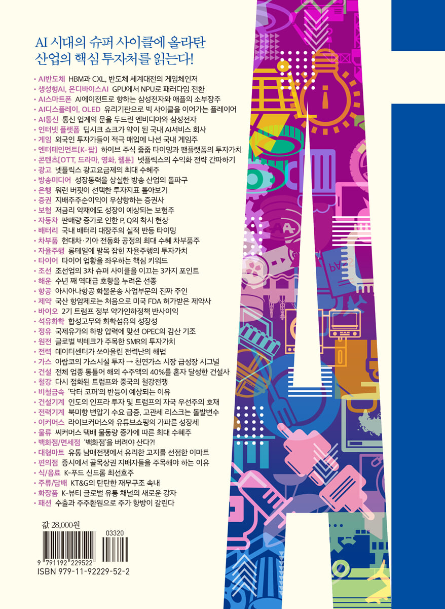 업계지도 | 한국비즈니스정보 | 어바웃어북 - 예스24