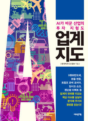 업계지도