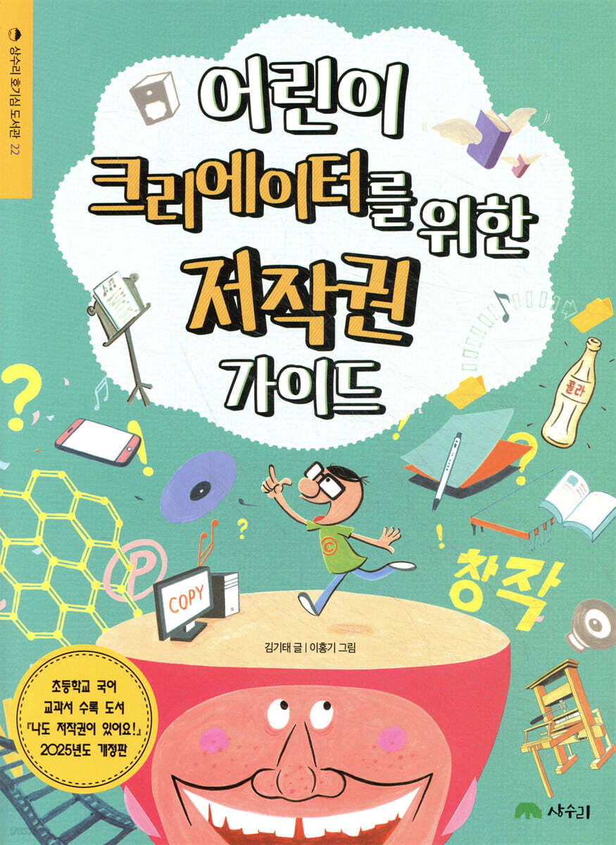 어린이 크리에이터를 위한 저작권 가이드