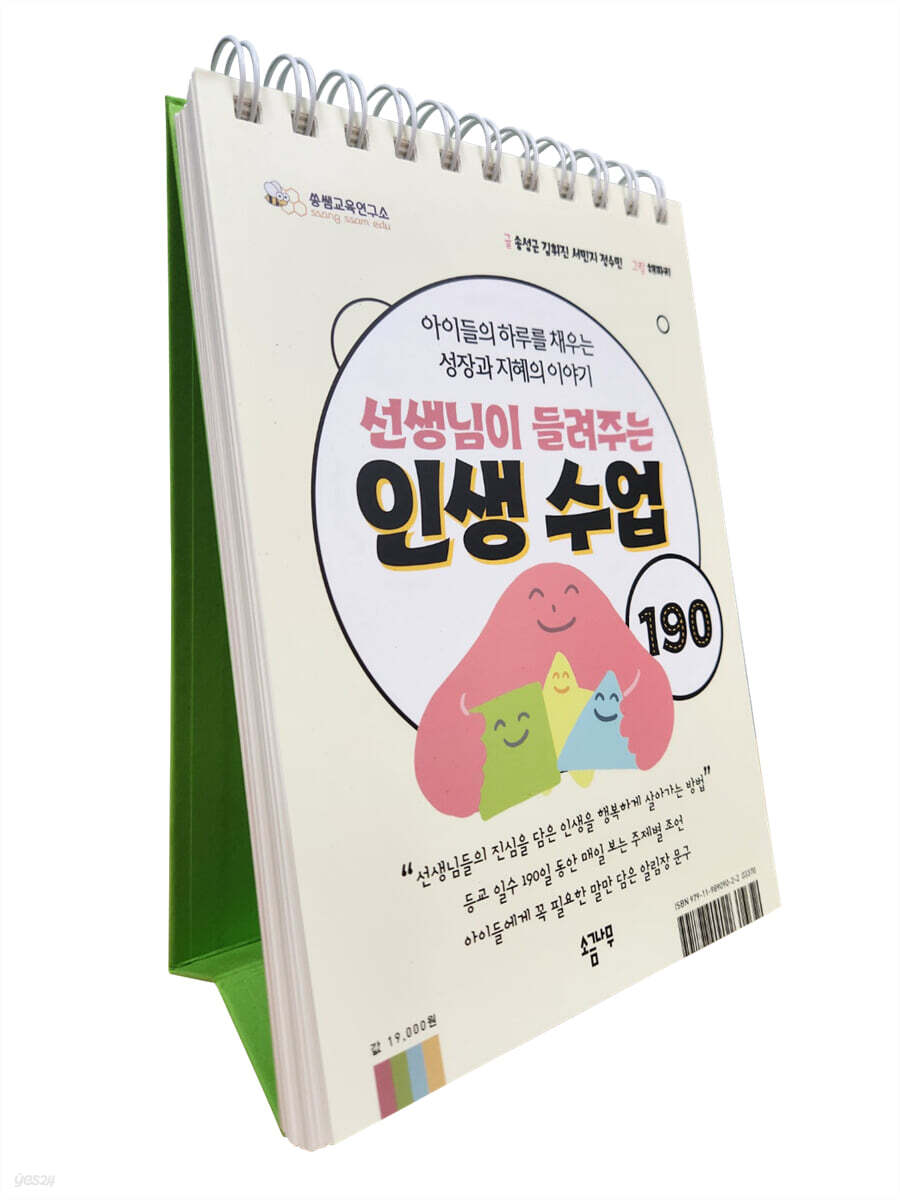 선생님이 들려주는 인생 수업 190
