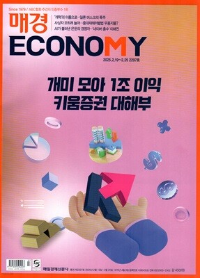 매경 Economy 이코노미 (주간) : 2297호 [2025]