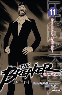 브레이커 NW (THE BREAKER New Waves) 11