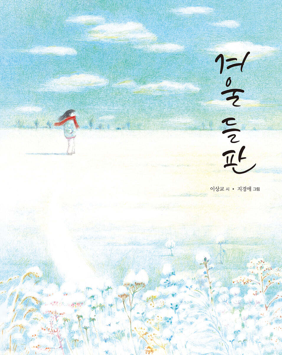 겨울 들판