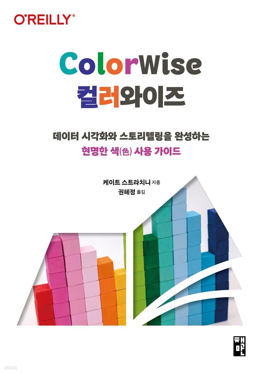 컬러와이즈 ColorWise