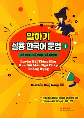 말하기 실용 한국어 문법 1