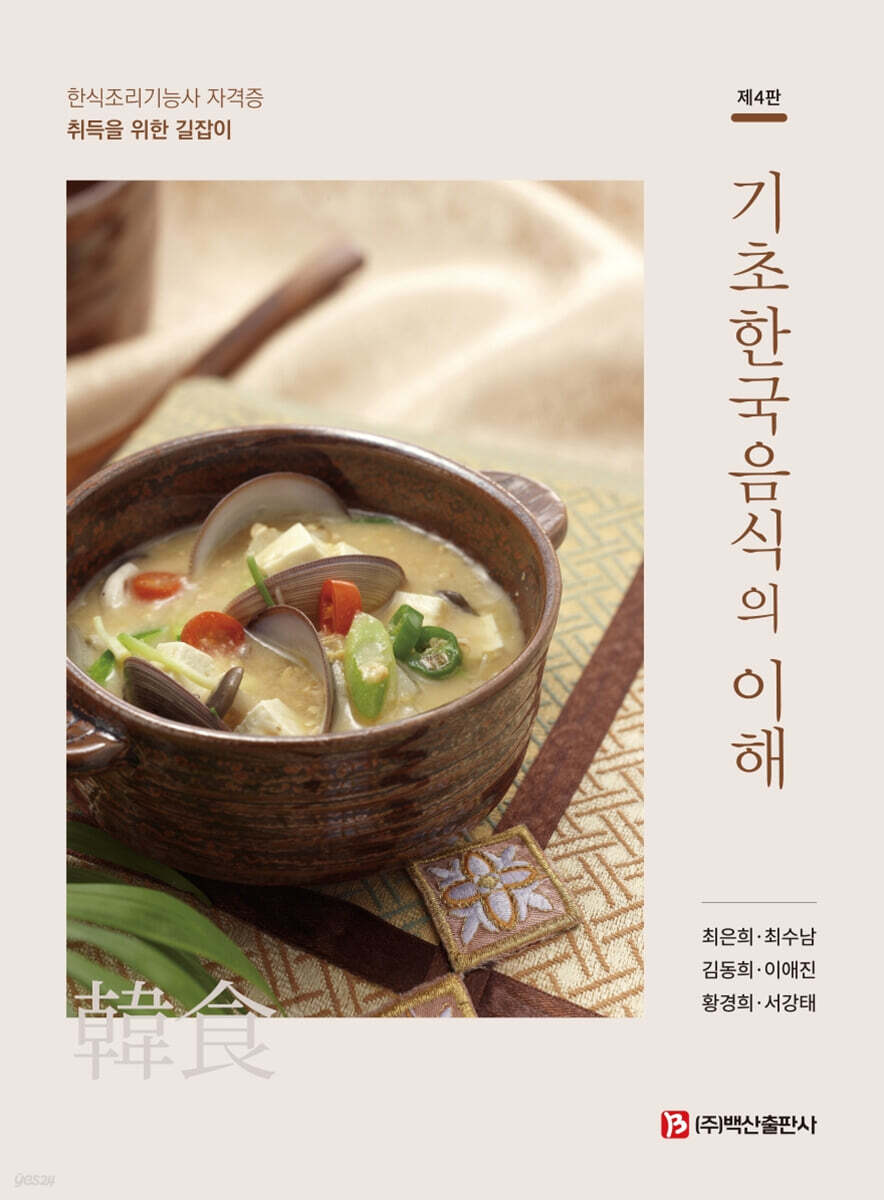 기초 한국음식의 이해