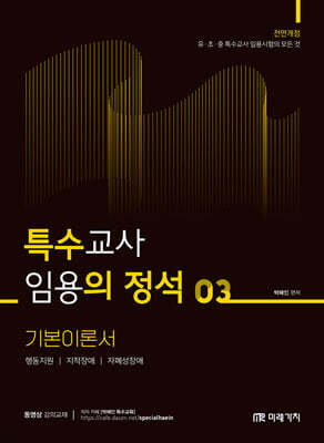 특수의 정석 기본이론서 3