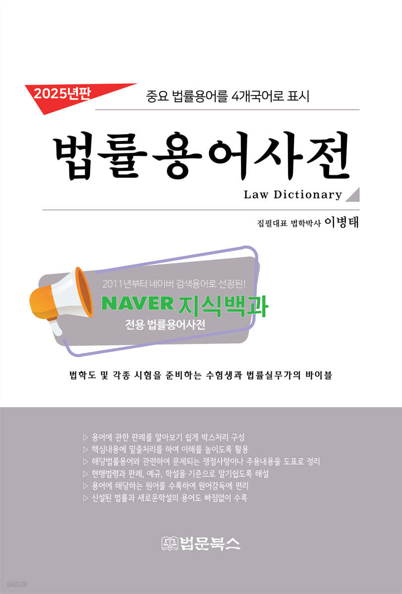 2025년 법률용어사전