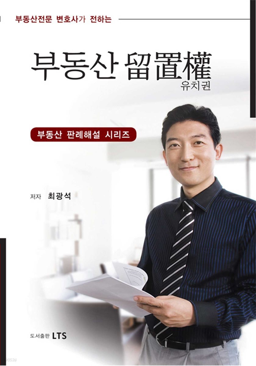 부동산 유치권 (개정판)