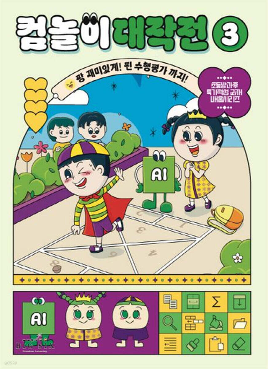 컴놀이 대작전 3